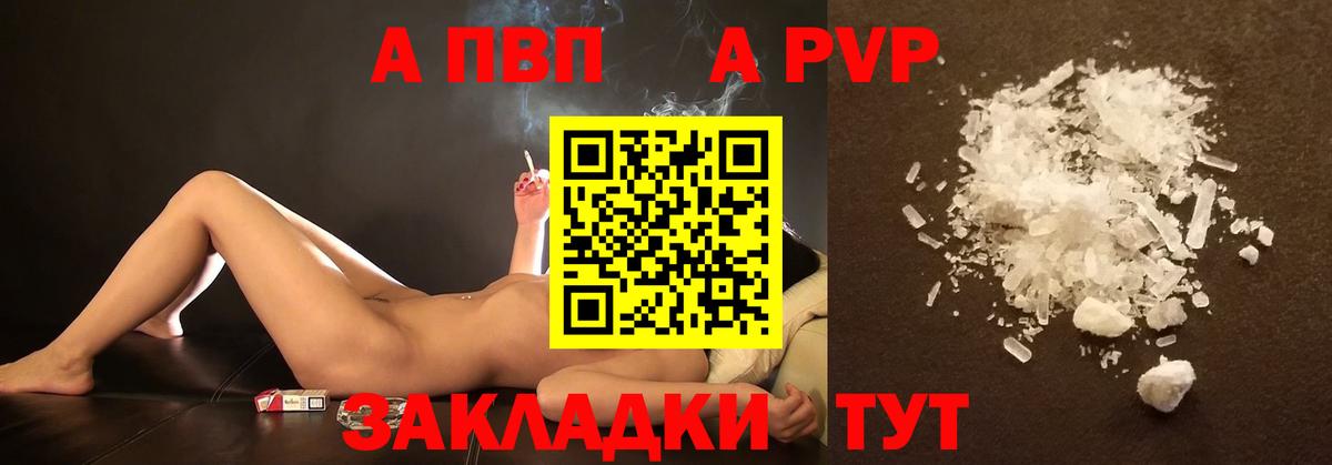 A PVP  Вход с VPN  A PVP Соль  Alpha-PVP Соль  Мелеуз  Alpha-PVP СК КРИС 