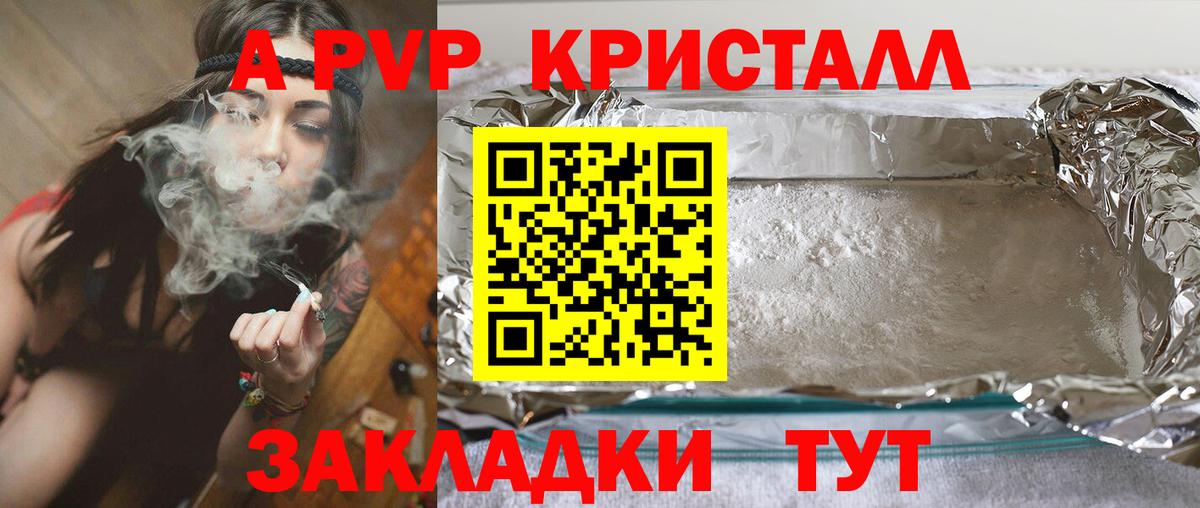 А ПВП кристаллы Мелеуз