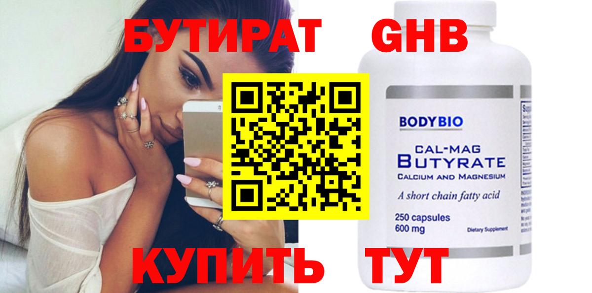 Мелеуз  Бутират 99%  Вход с VPN 