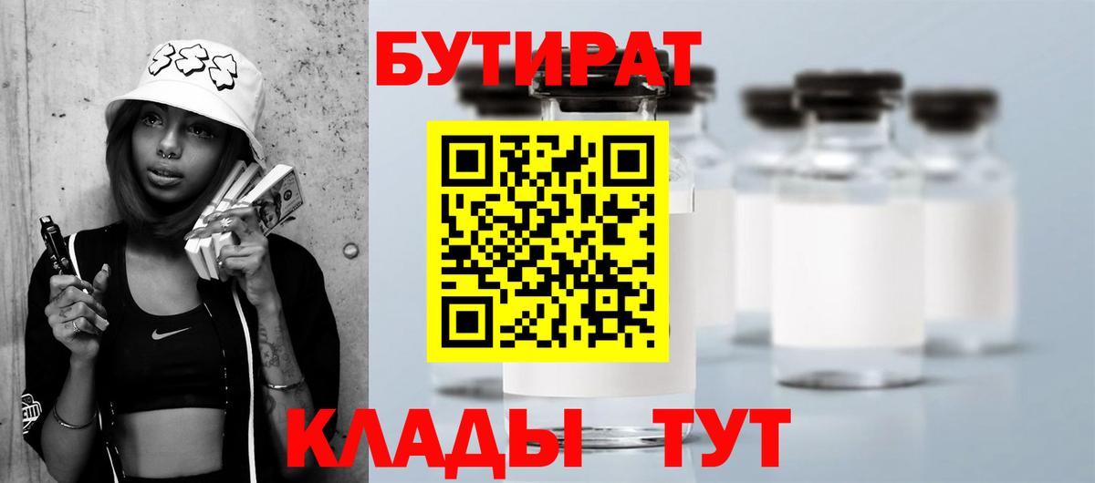 БУТИРАТ 1.4BDO Мелеуз