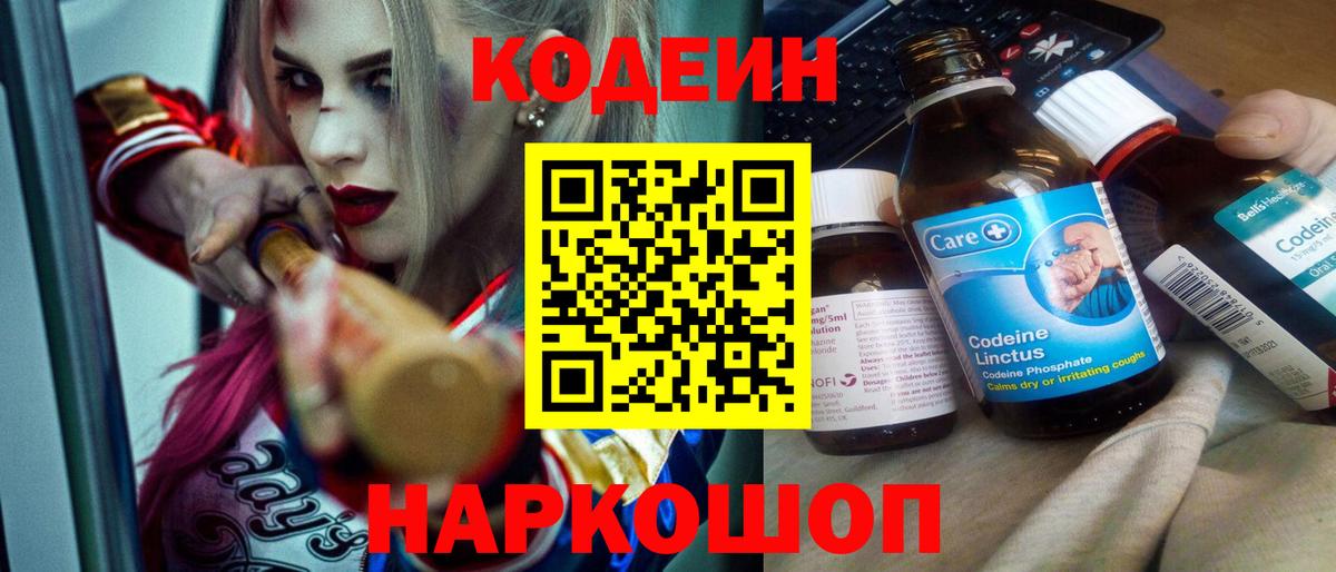 Кодеиновый сироп Lean напиток Lean (лин)  Вход с VPN  Мелеуз  Codein напиток Lean (лин) 
