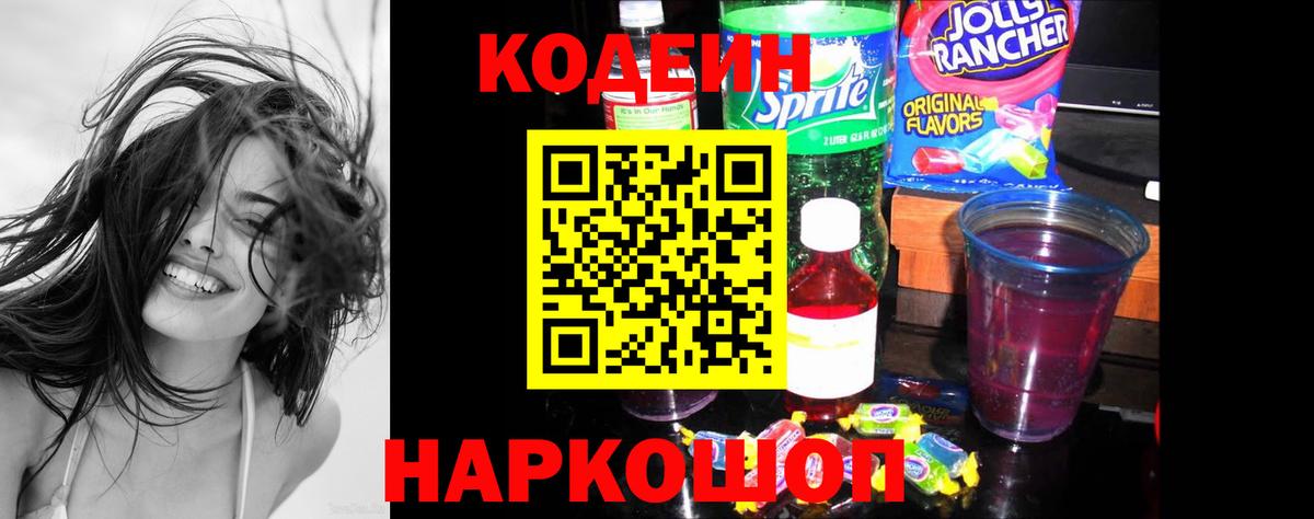Кодеиновый сироп Lean напиток Lean (лин) Мелеуз