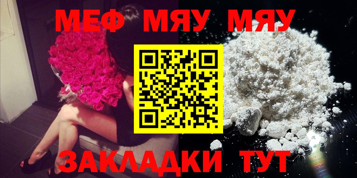Меф мяу мяу кристаллы Мелеуз