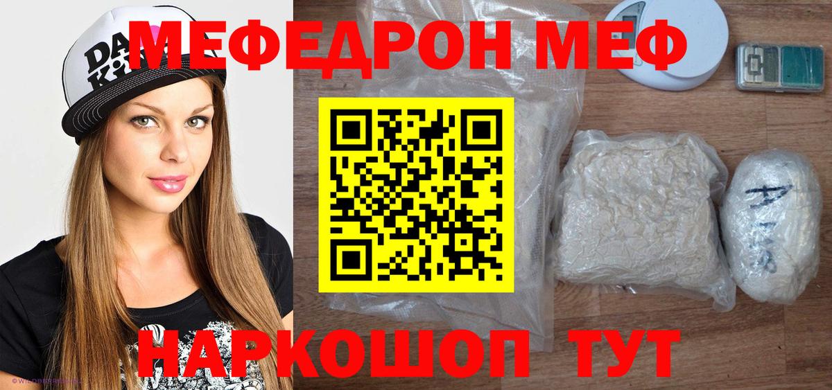 Меф VHQ  МЯУ-МЯУ кристаллы  Вход с VPN  Мелеуз 